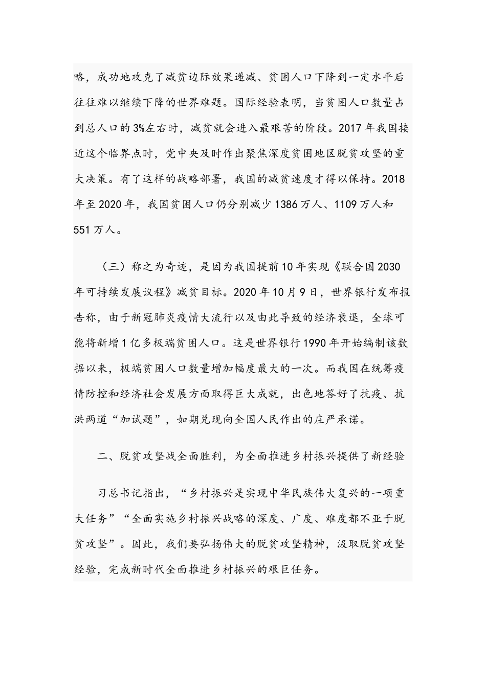 2021年乡村振兴专题党课讲稿范文.docx_第3页