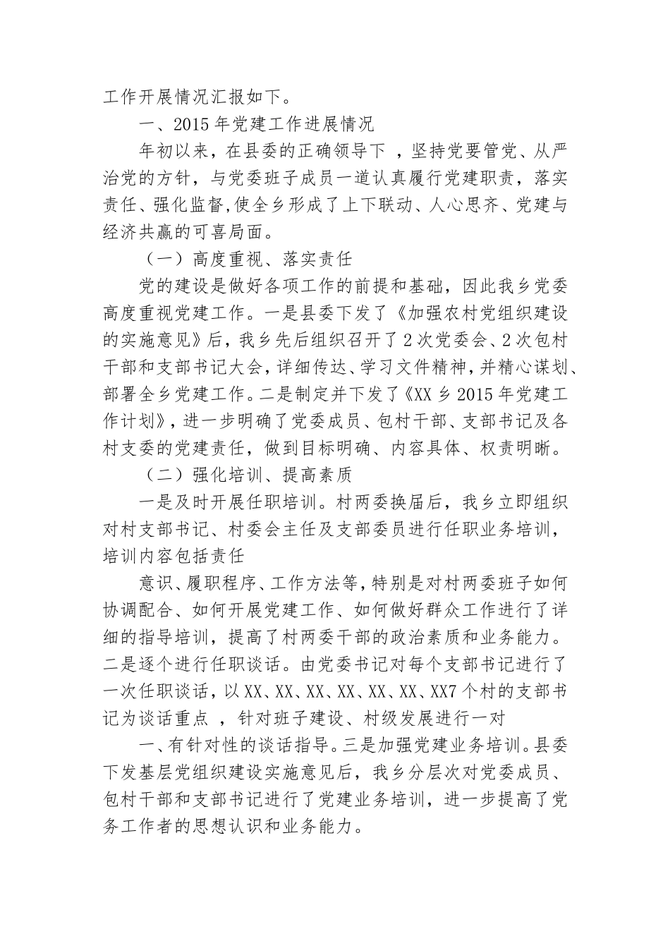 乡季度党建工作总结.doc_第2页