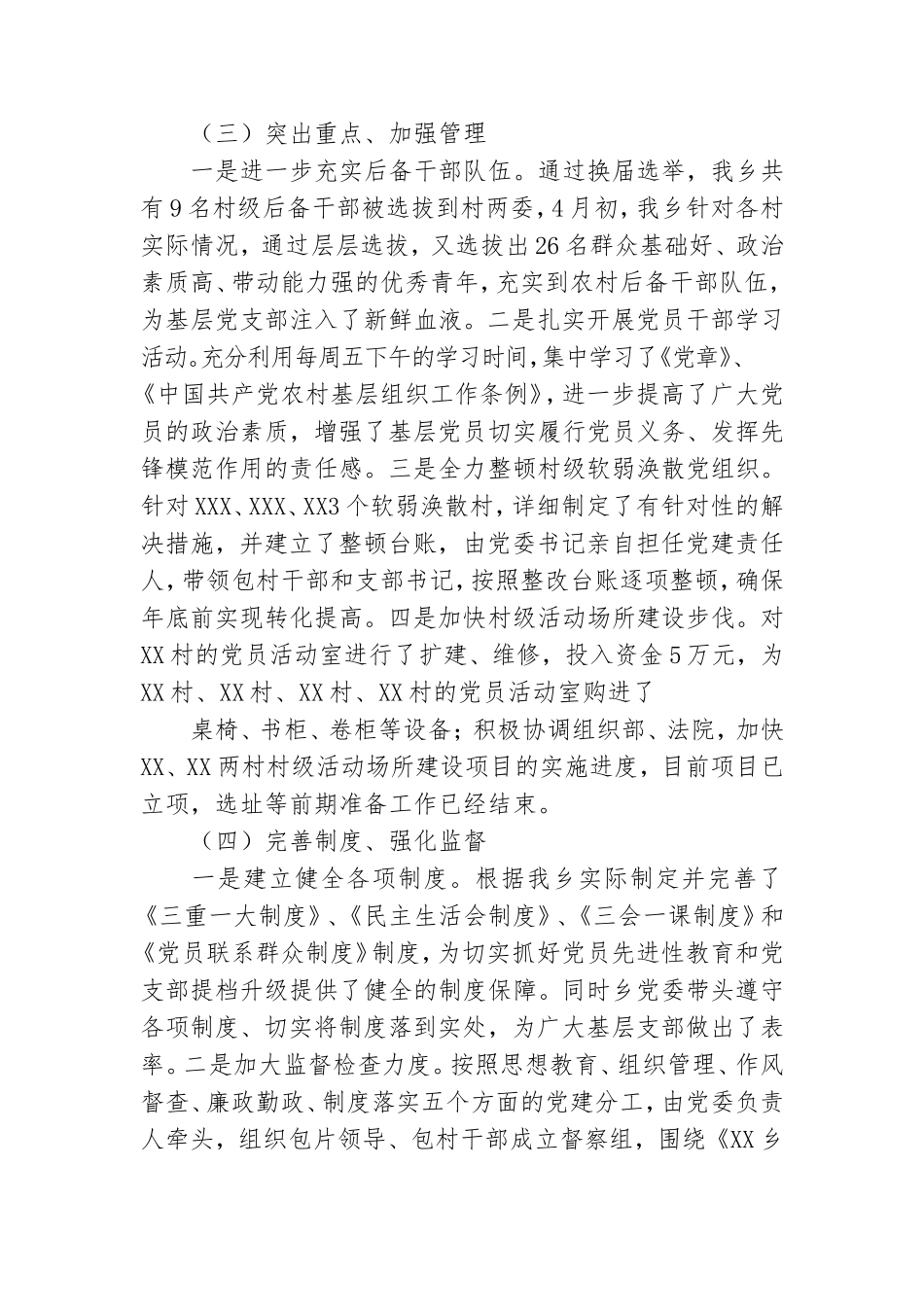 乡季度党建工作总结.doc_第3页