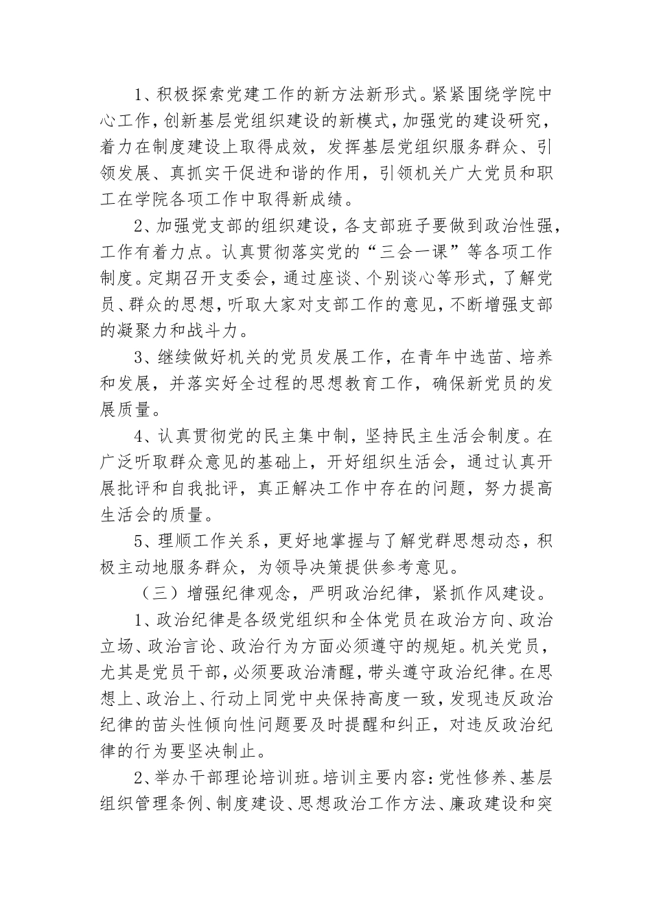 2021年机关党总支工作实施方案.doc_第2页