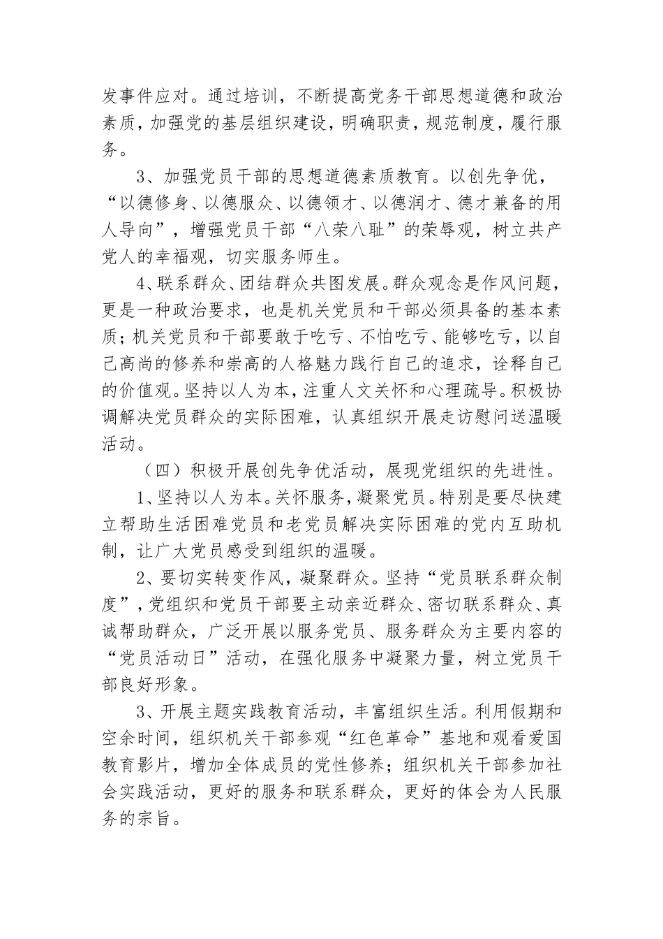 2021年机关党总支工作实施方案.doc_第3页