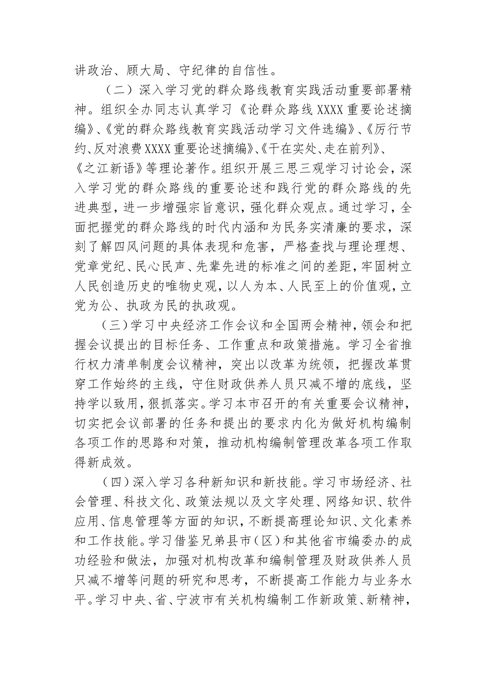 2021年度党员发展计划模板3篇.doc_第3页