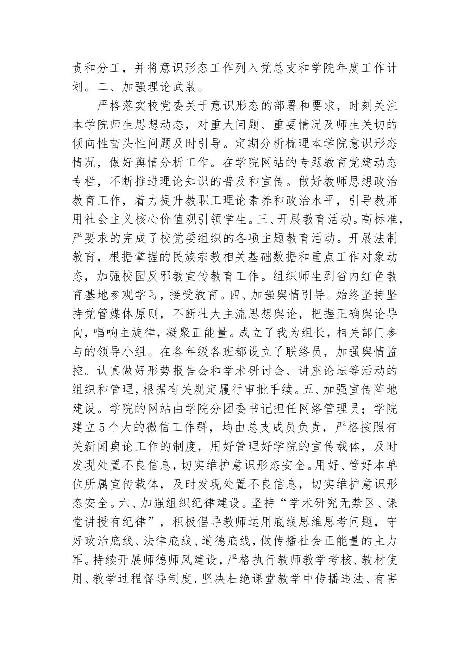 2021年党总支书记抓党建工作汇报材料.doc_第3页