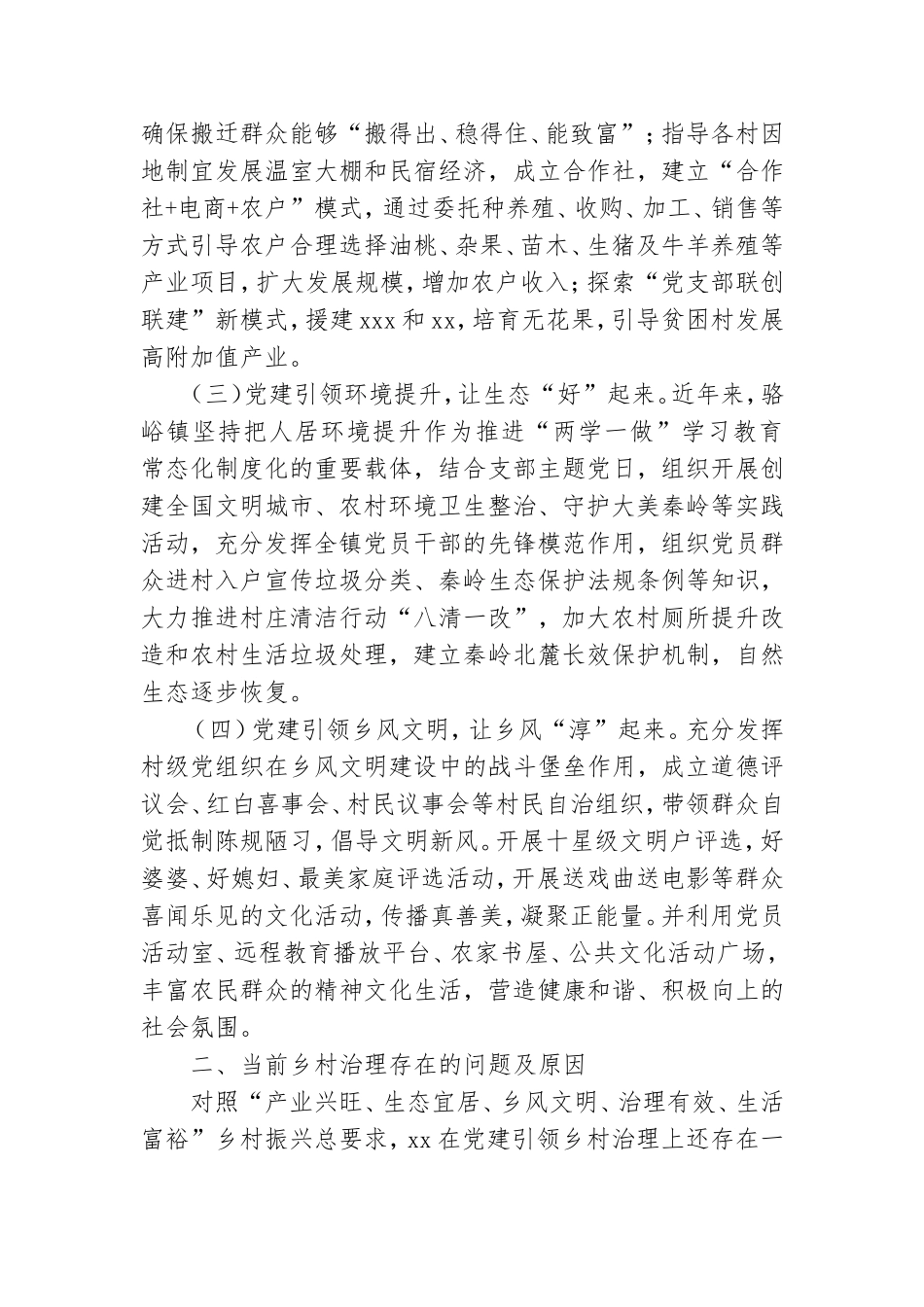 2021年乡镇党建引领乡村振兴调研报告.doc_第2页