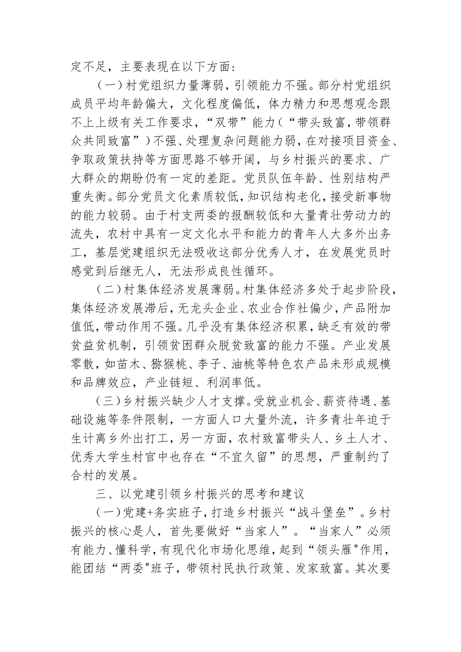 2021年乡镇党建引领乡村振兴调研报告.doc_第3页