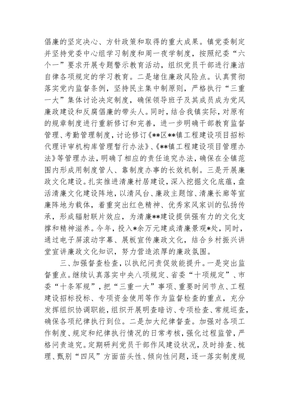 2020年度党风廉政建设责任制落实情况的报告.doc_第2页
