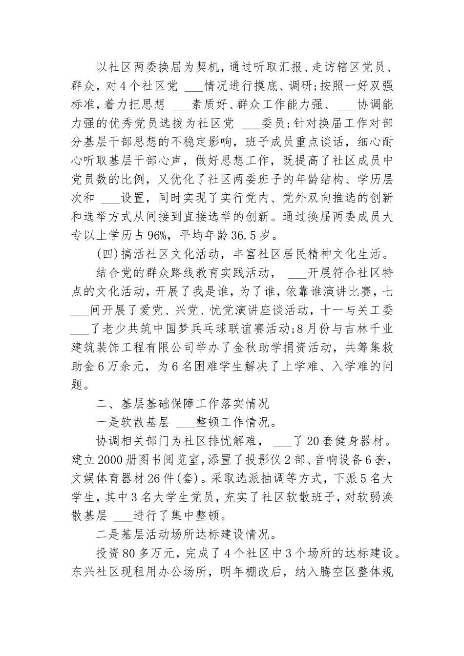 2020街道党工委书记抓基层党建工作述职报告.doc_第2页