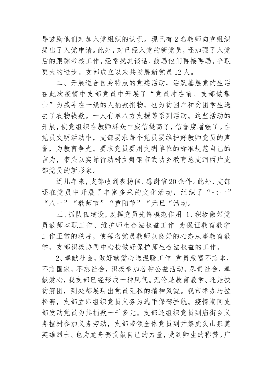 2020年先进基层党组织先进事迹.doc_第2页