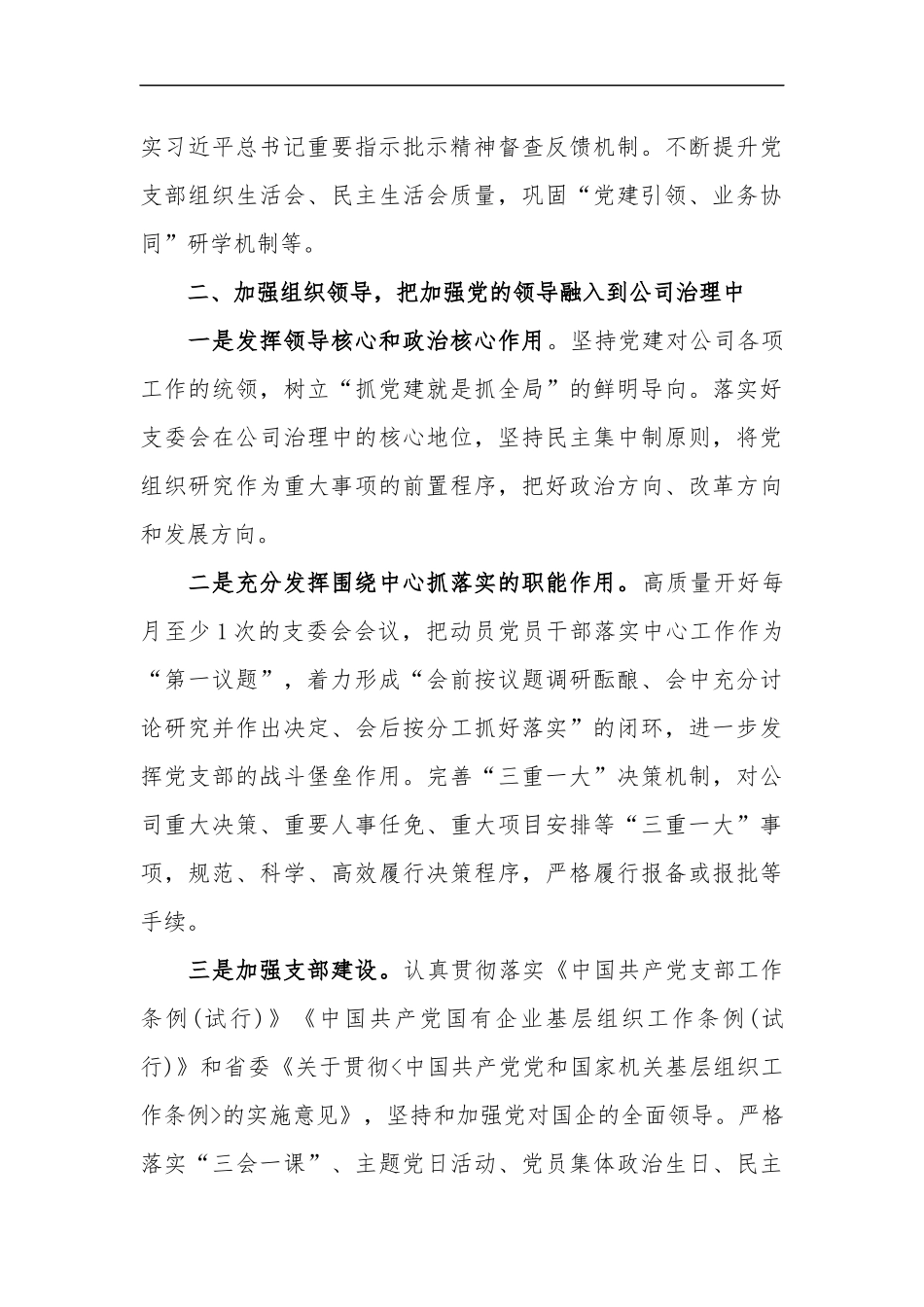 xzjp21“党支部”2020年党建工作要点、工作计划.docx_第3页