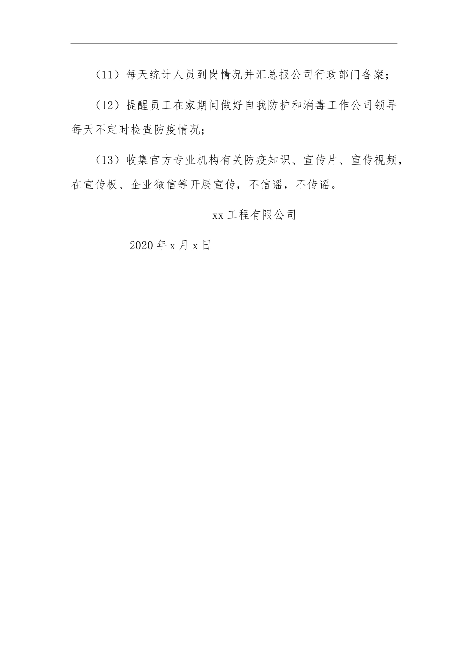 xzjp21(复工复产)工作方案.docx_第3页
