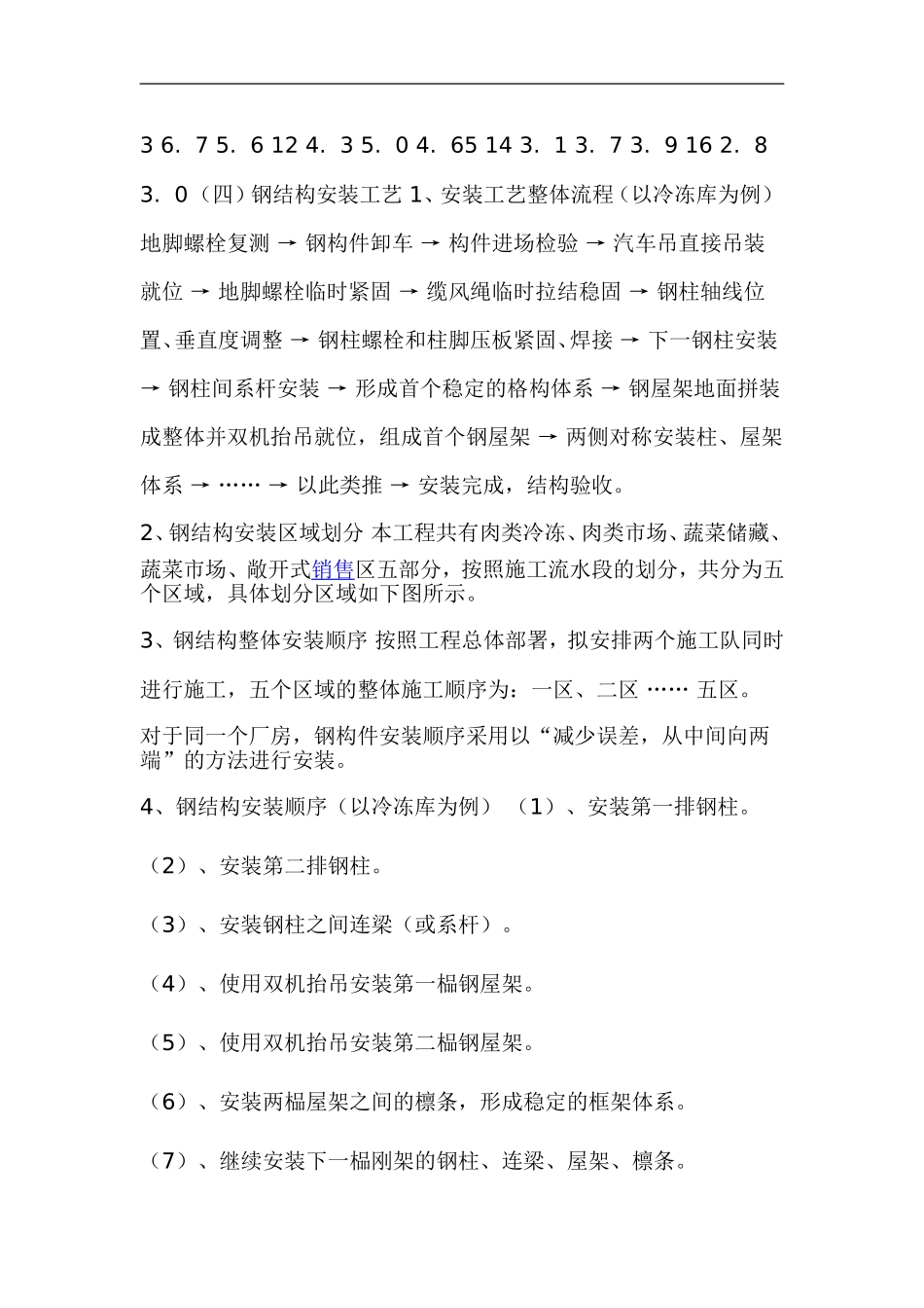 xzjp21【钢结构施工方案】钢结构施工方案图文.doc_第2页