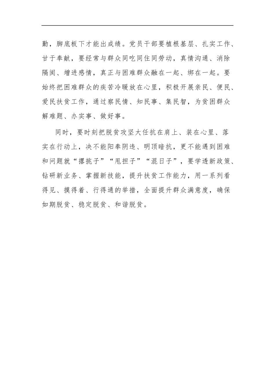 xzjp21“决胜脱贫攻坚”座谈会讲话学习心得体会范文.docx_第3页