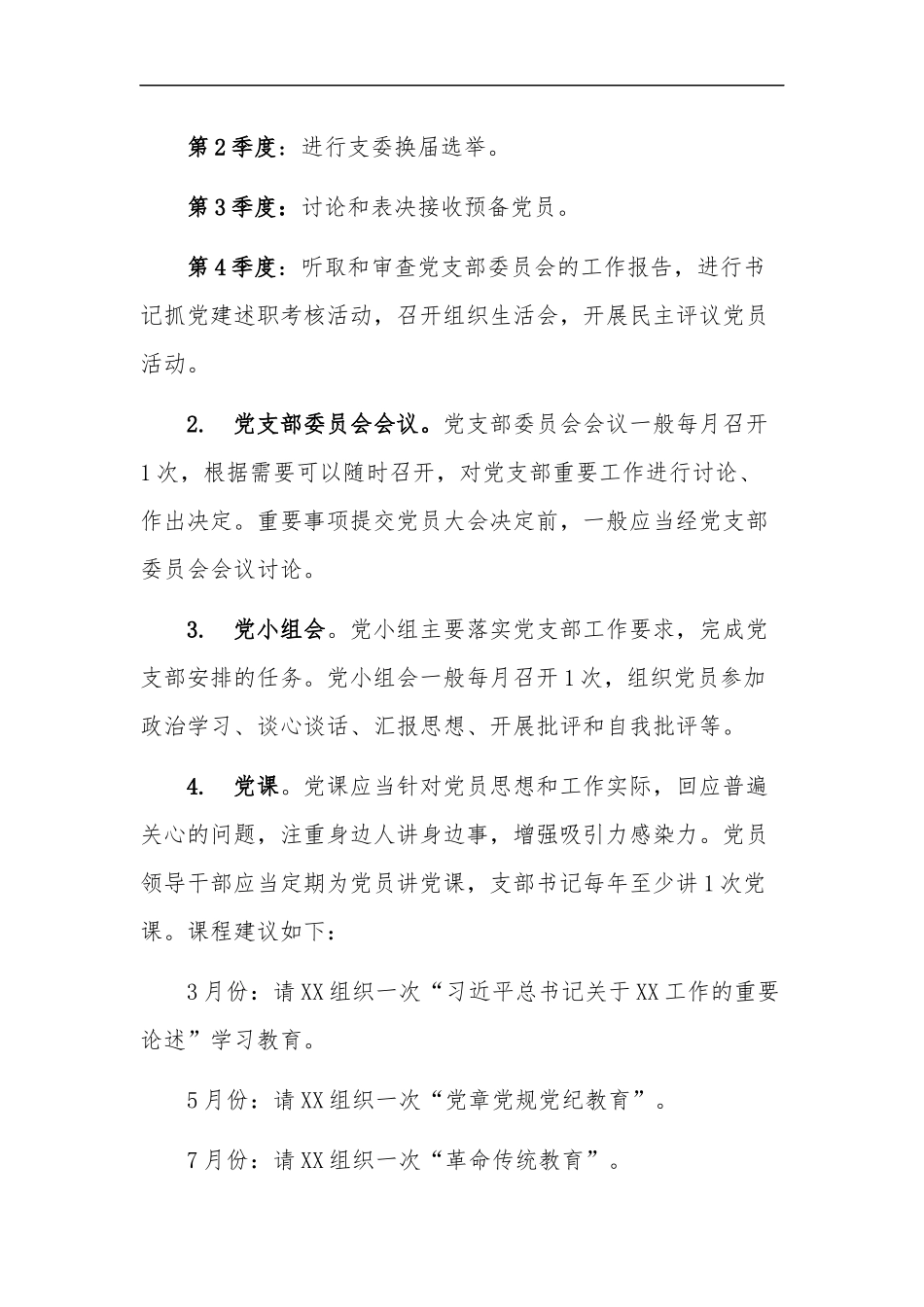 xzjp21【党建】2020年工作计划要点范本.docx_第3页
