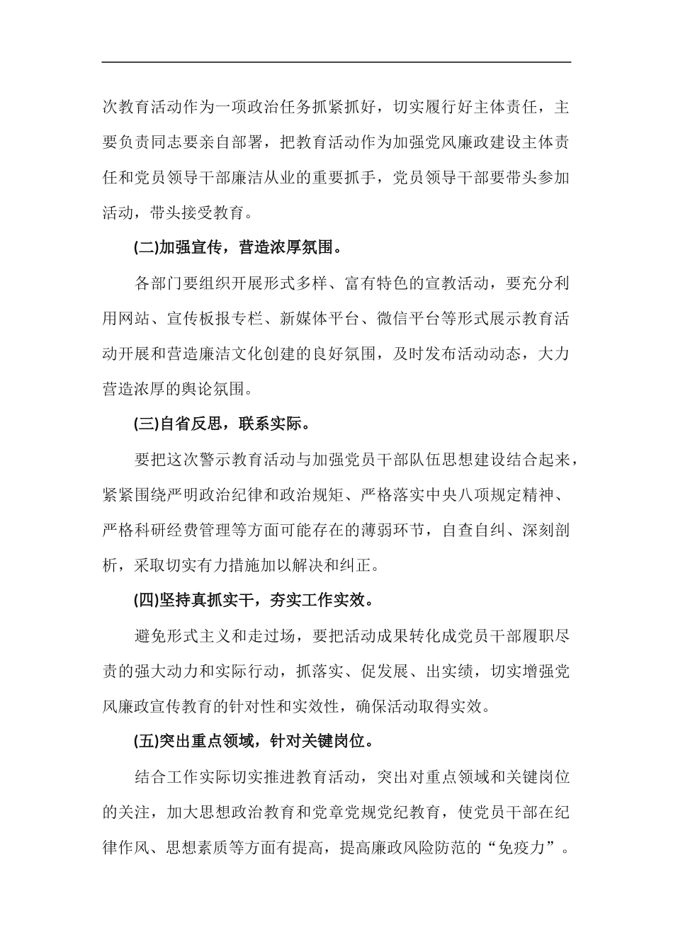 xzjp212章2020年党风廉政建设警示教育活动实施方案.docx_第2页