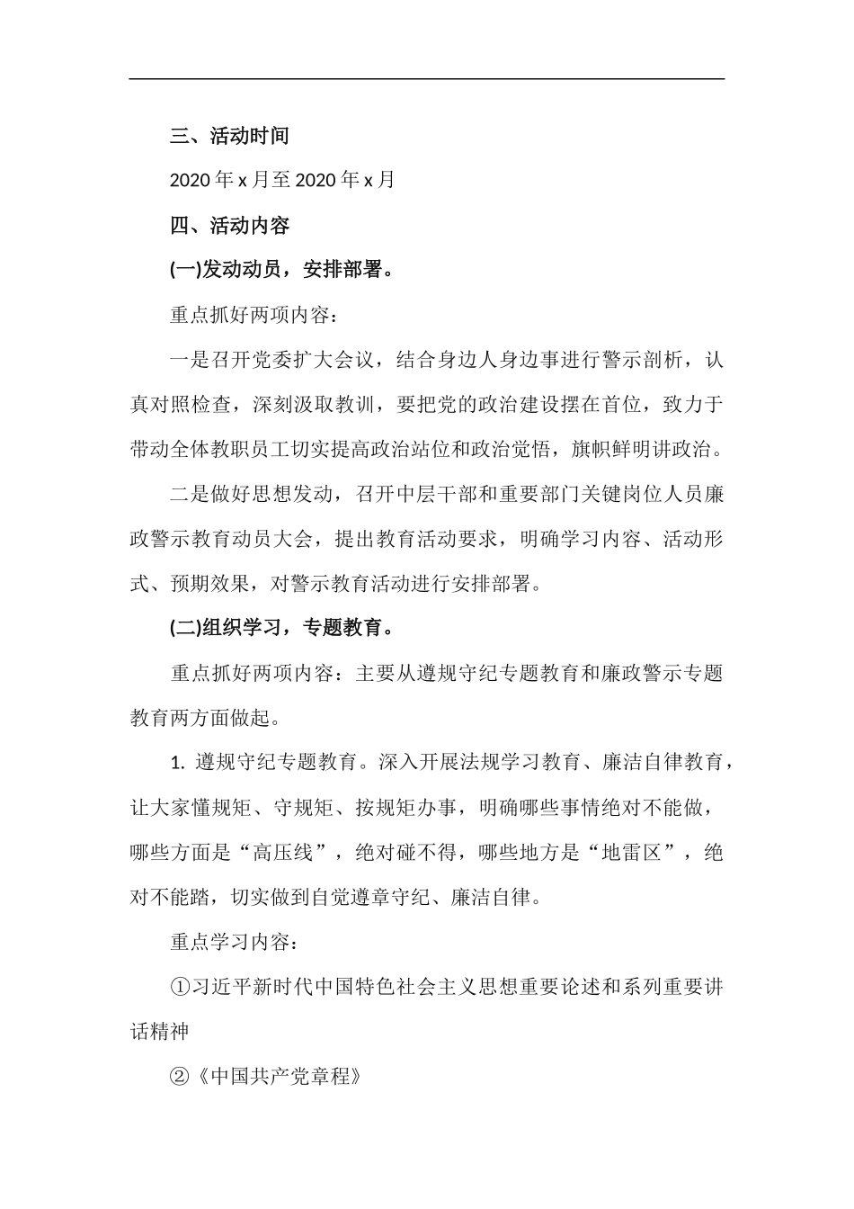 xzjp212章2020年党风廉政建设警示教育活动实施方案.docx_第3页