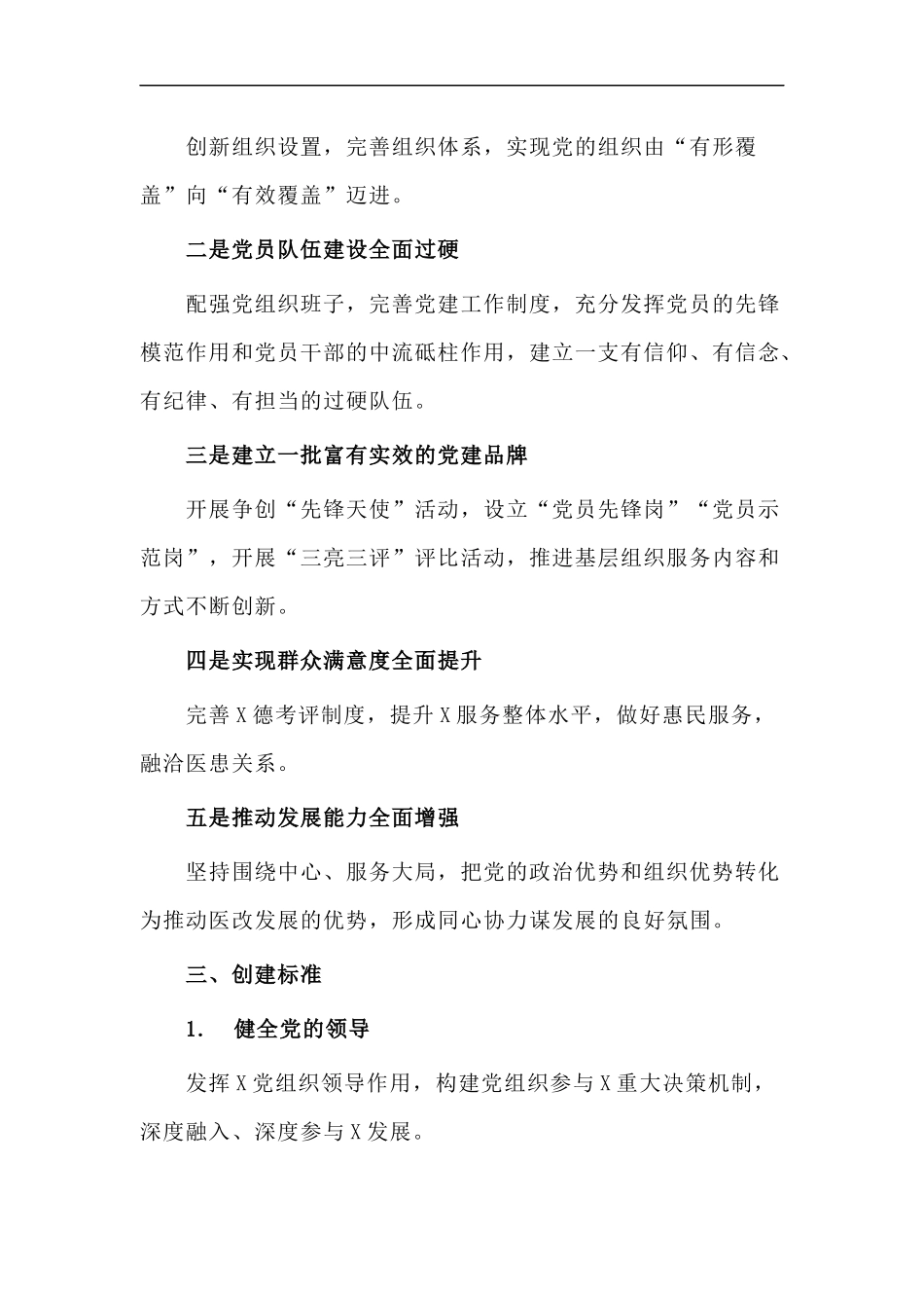 xzjp212章2020年创建企事业单位—特色党建品牌工作实施方案.docx_第2页