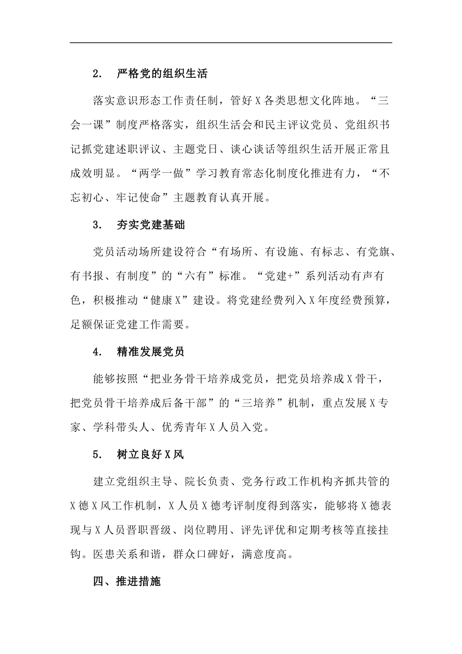 xzjp212章2020年创建企事业单位—特色党建品牌工作实施方案.docx_第3页
