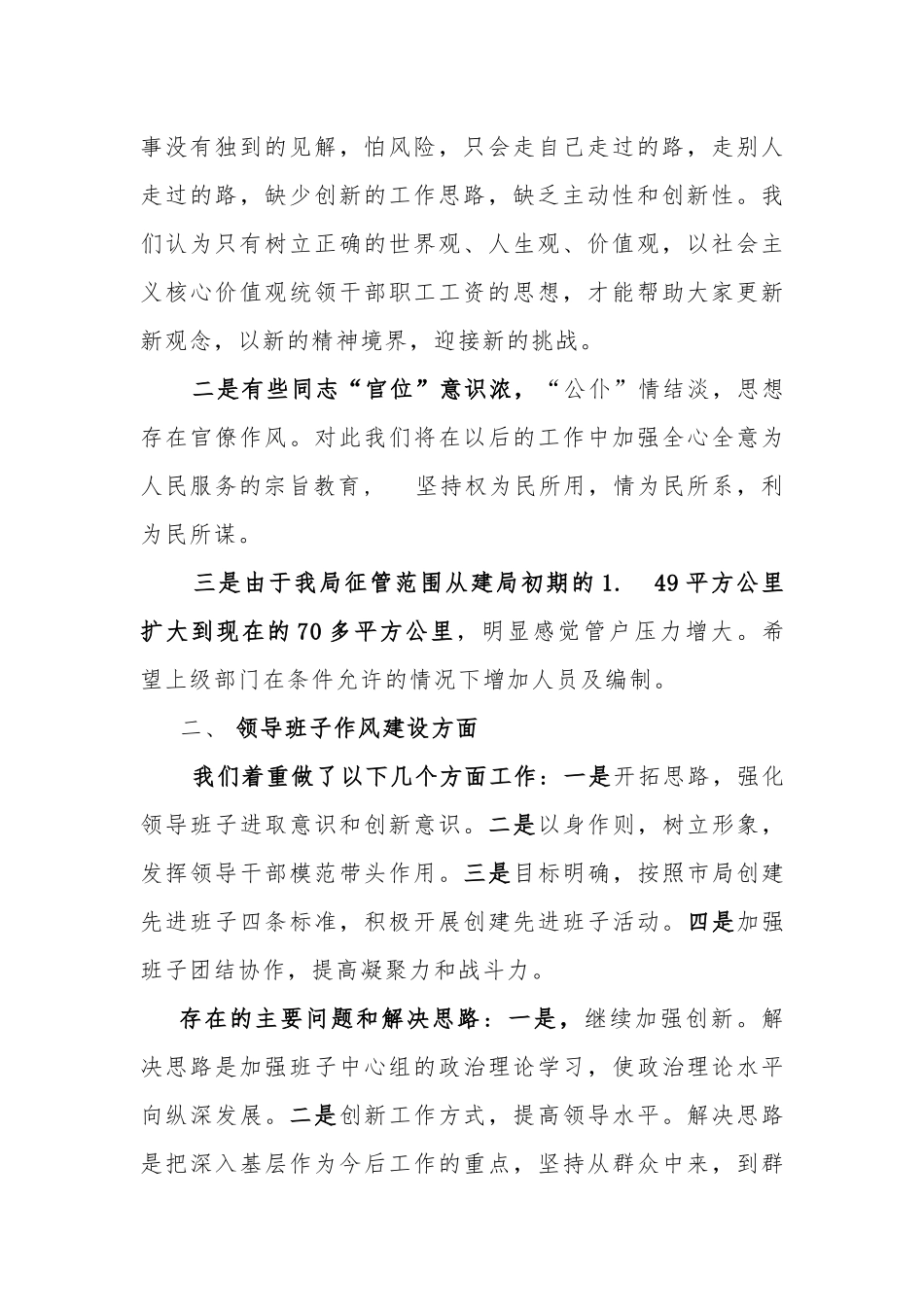 xzjp21“地税基层”思想政治存在问题分析材料.docx_第2页