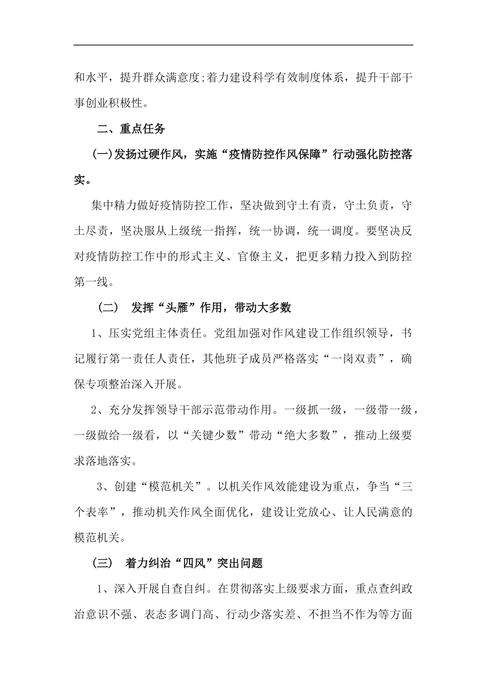 xzjp212章2020年深化纠正四风和作风纪律专项整治推进方案.docx_第2页
