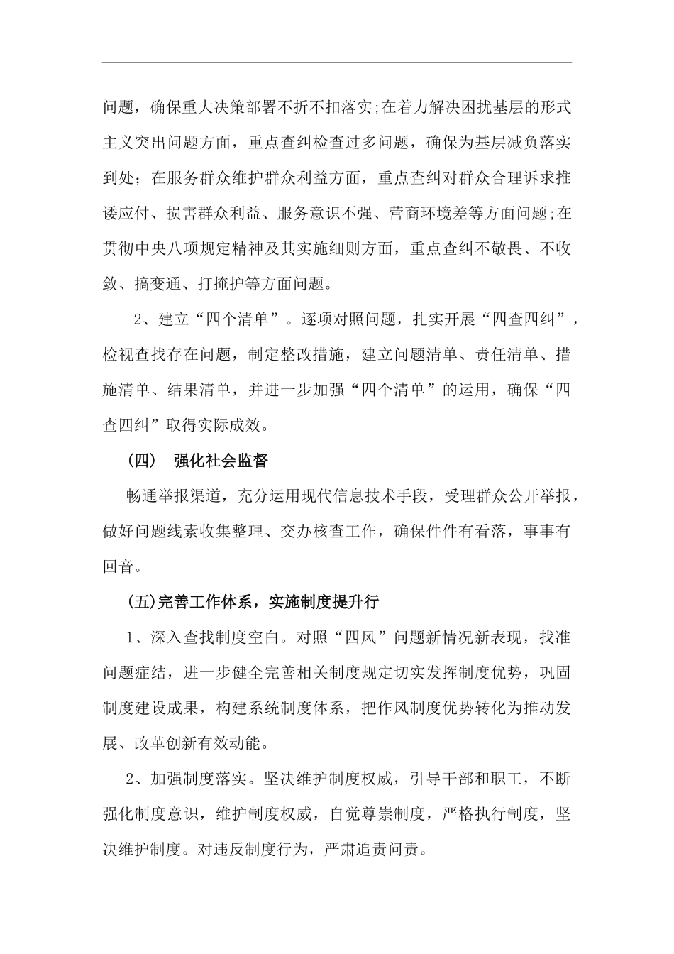 xzjp212章2020年深化纠正四风和作风纪律专项整治推进方案.docx_第3页