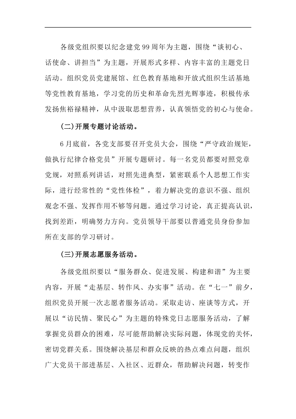 xzjp212章2020年庆祝建党99周年活动方案.docx_第2页