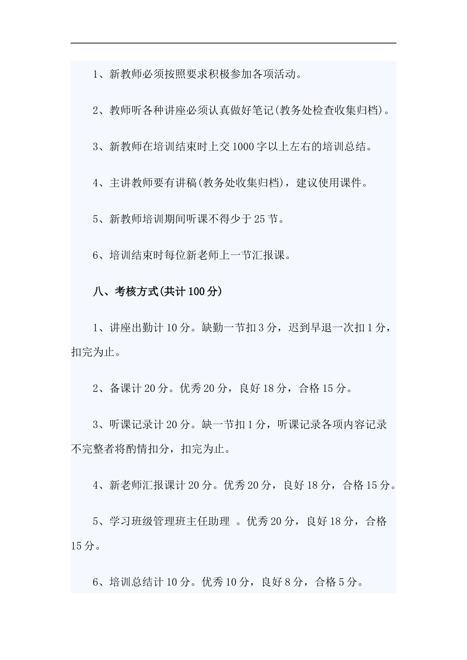 xzjp212章2020-2021学年度学校新入职教师培训方案.docx_第3页