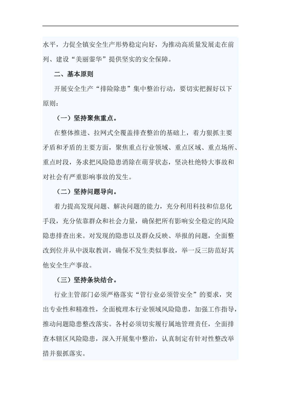 xzjp212章2020年安全生产排险除患集中整治工作方案.docx_第2页
