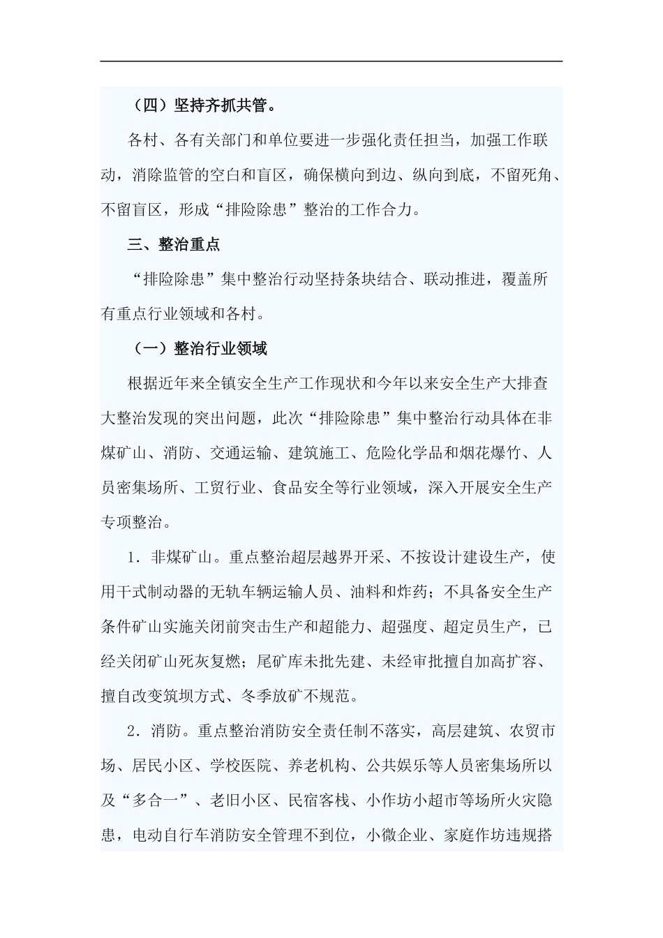 xzjp212章2020年安全生产排险除患集中整治工作方案.docx_第3页