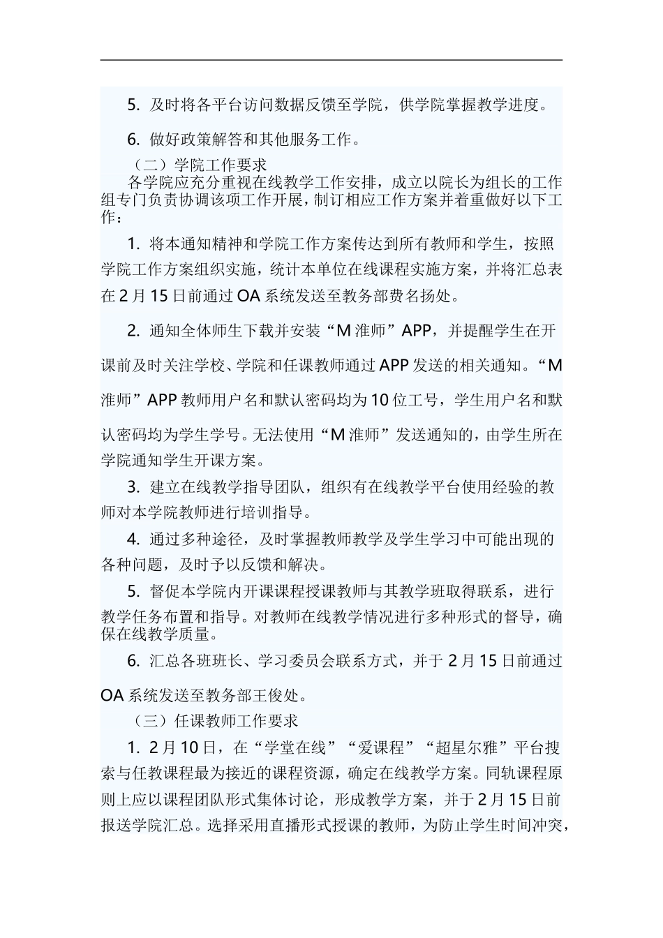xzjp212章2020年春季延期开学工作预案.doc_第2页
