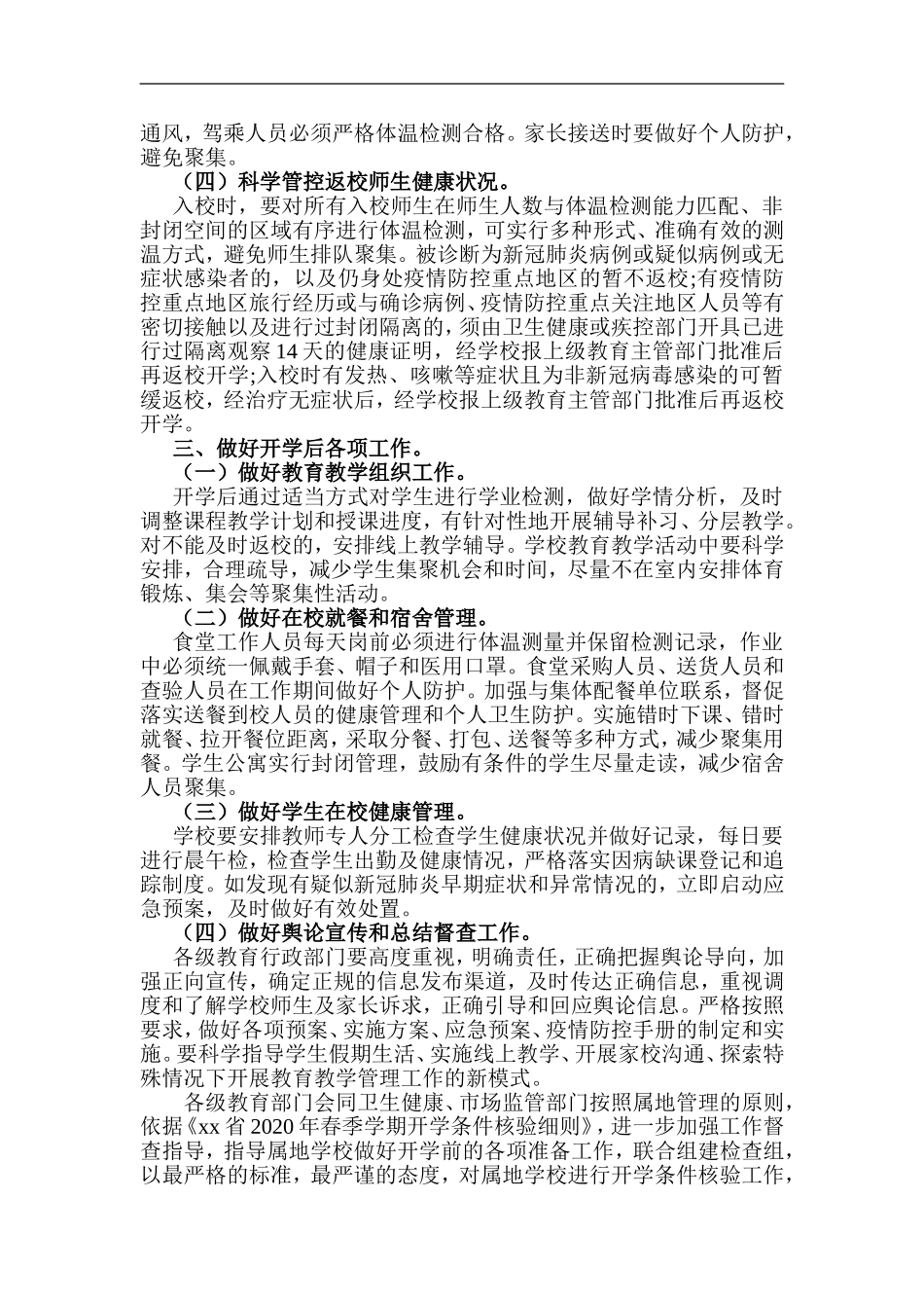 xzjp212章2020年学校春季开学准备工作方案.doc_第3页