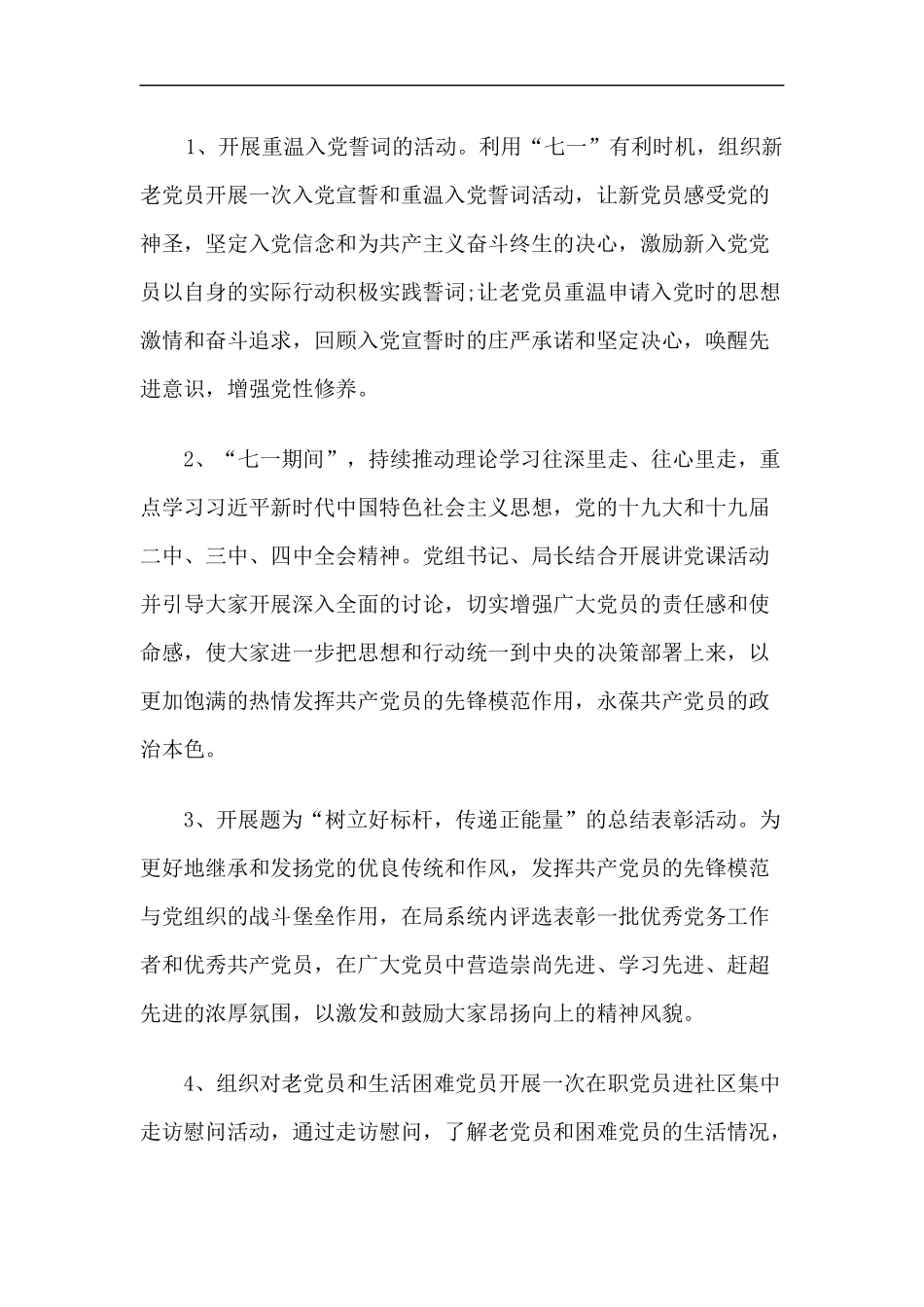 xzjp212章2020关于开展“七一”主题党日活动方案.docx_第2页
