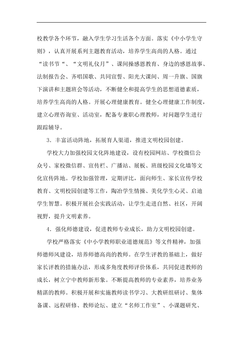 xzjp212章2020年创建“文明校园”工作实施方案.docx_第3页