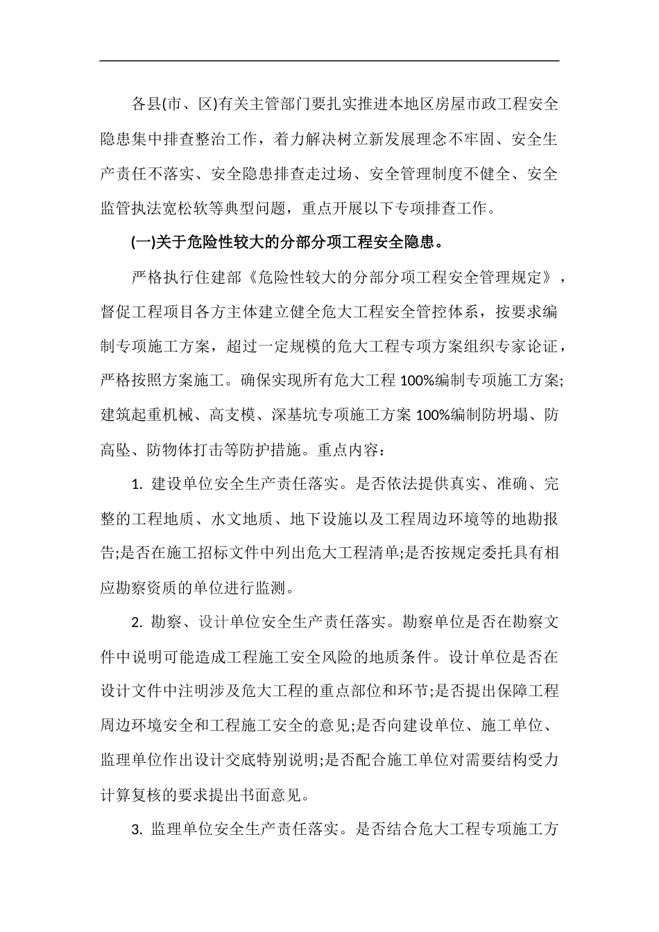 xzjp212章2020年安全隐患集中排查整治工作实施方案.docx_第2页