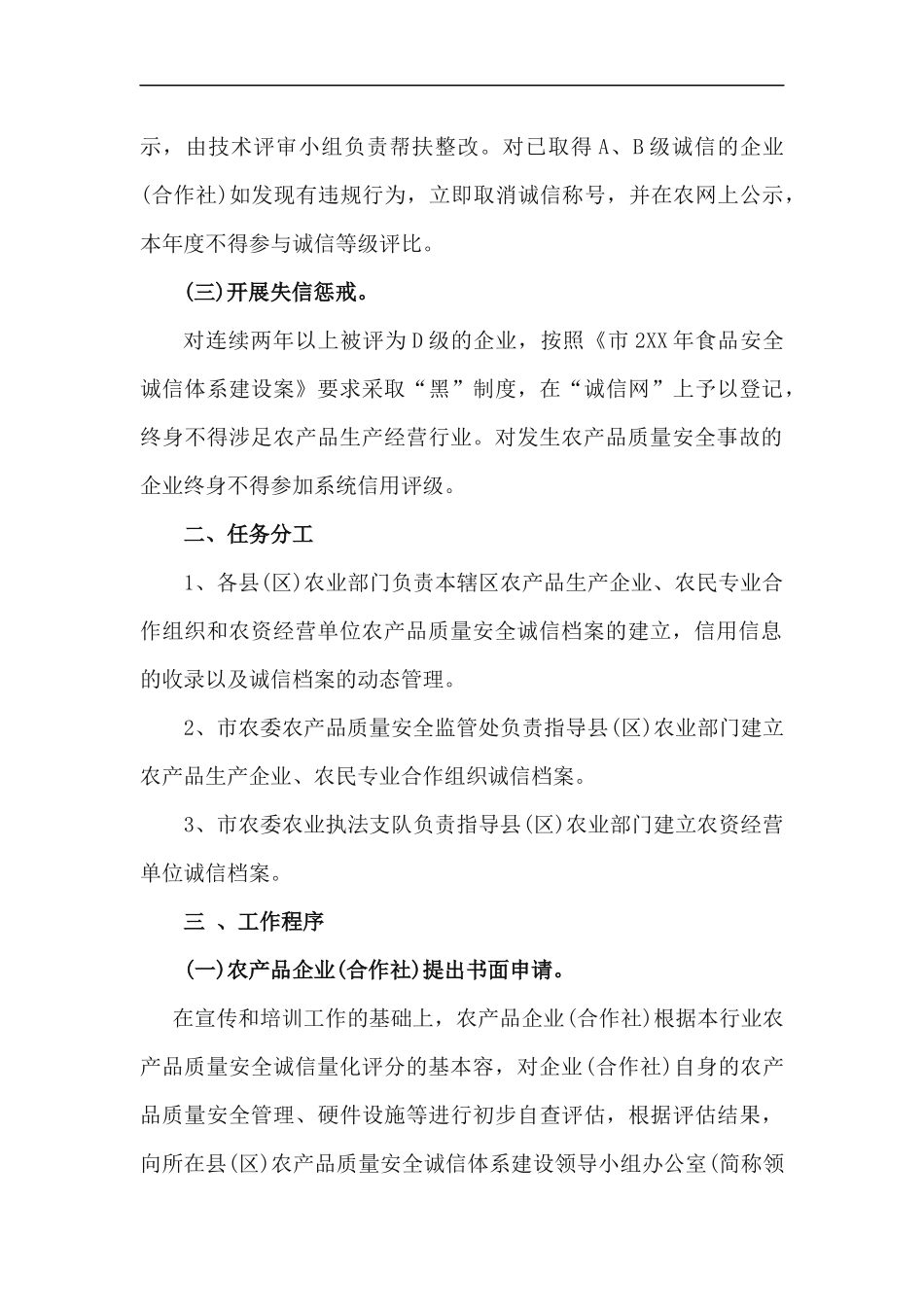 xzjp212章关于党建诚信体系建设实施方案.docx_第3页