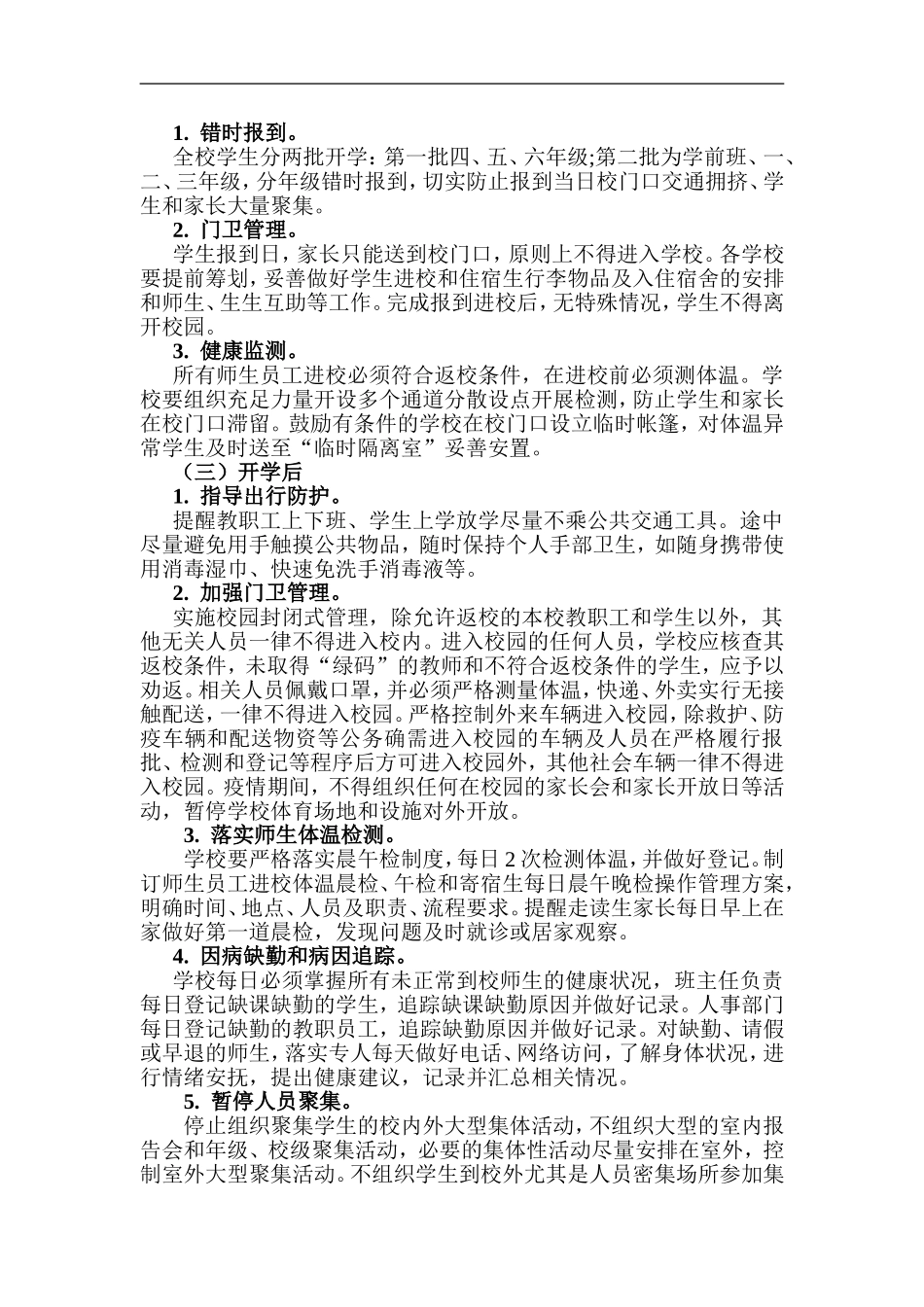 xzjp212章2020年春季学期学校开学前准备工作方案.doc_第3页
