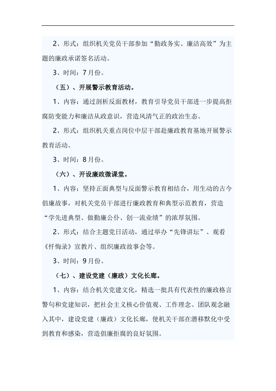 xzjp212章关于开展廉洁机关建设的实施方案.docx_第3页