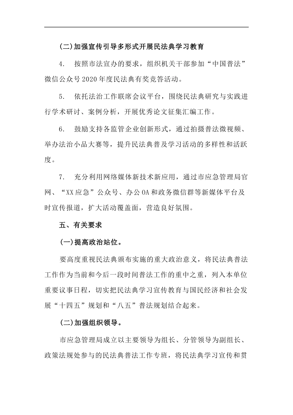 xzjp212章民法典学习宣传教育工作实施方案.docx_第3页