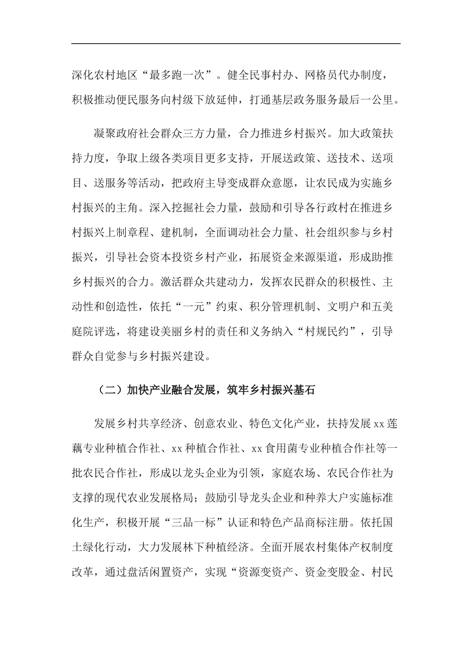 xzjp212章乡村振兴示范创建工作推进方案.docx_第2页