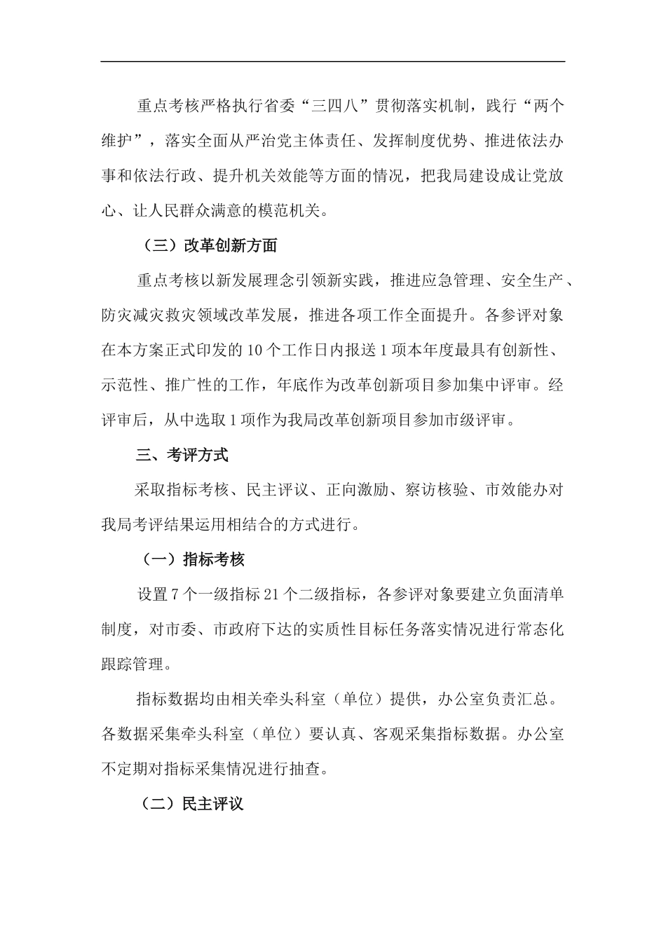 xzjp212章2020年度绩效管理工作方案.docx_第2页