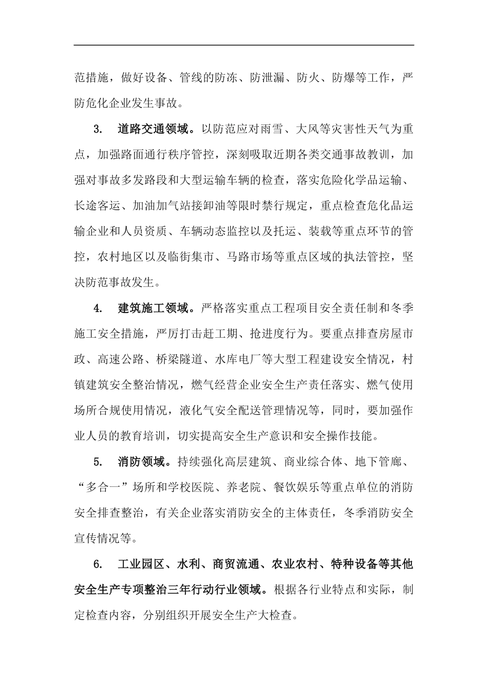 xzjp212章关于加强2021年两节两会期间安全生产督导检查工作方案.docx_第3页