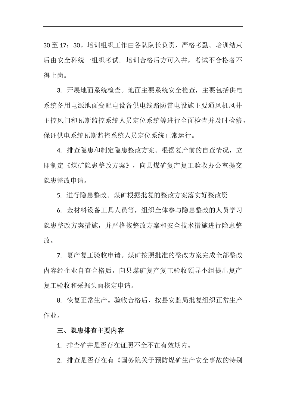 xzjp212章公司2020年度煤矿复工复产工作方案.docx_第2页