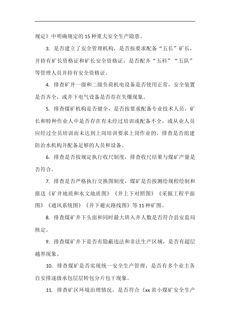 xzjp212章公司2020年度煤矿复工复产工作方案.docx_第3页