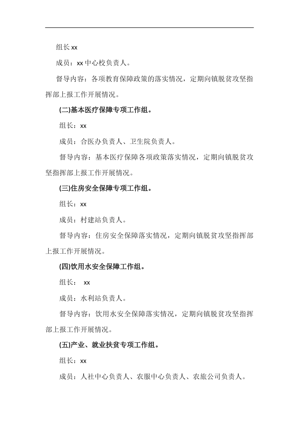 xzjp212章2020年脱贫攻坚挂牌督战工作实施方案.docx_第2页
