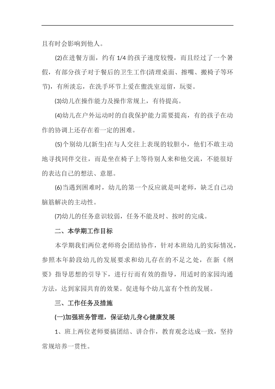 xzjp212章2020年幼儿园开学准备工作方案.docx_第2页