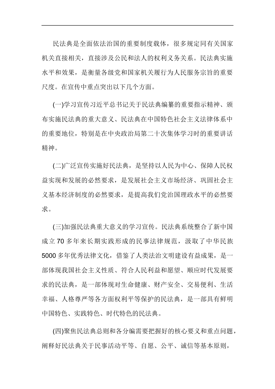 xzjp212章民法典学习研讨主题党日活动方案.docx_第2页