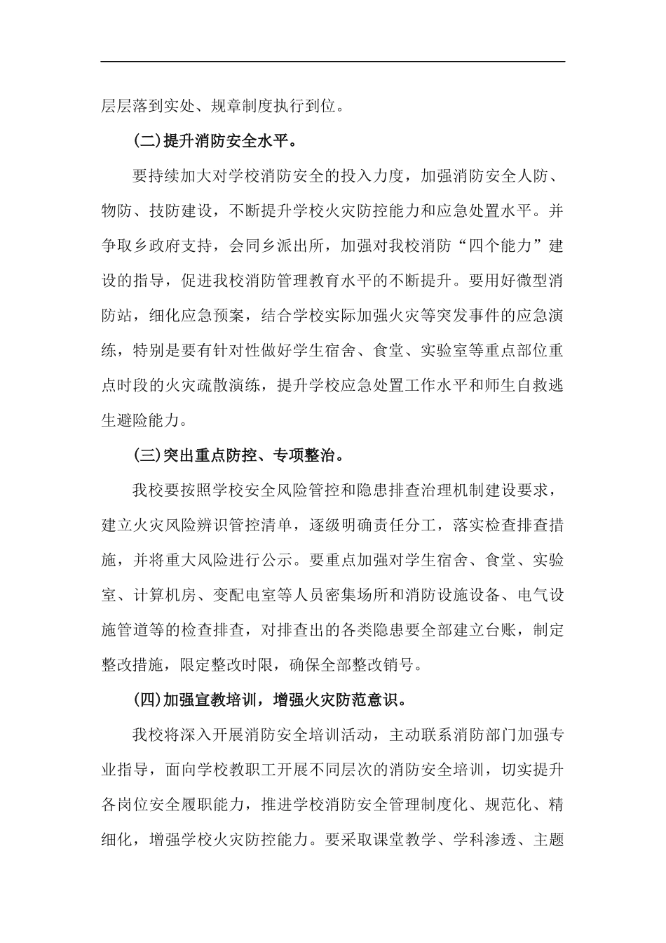 xzjp212章学校安全工作一岗双责责任制实施方案.docx_第2页