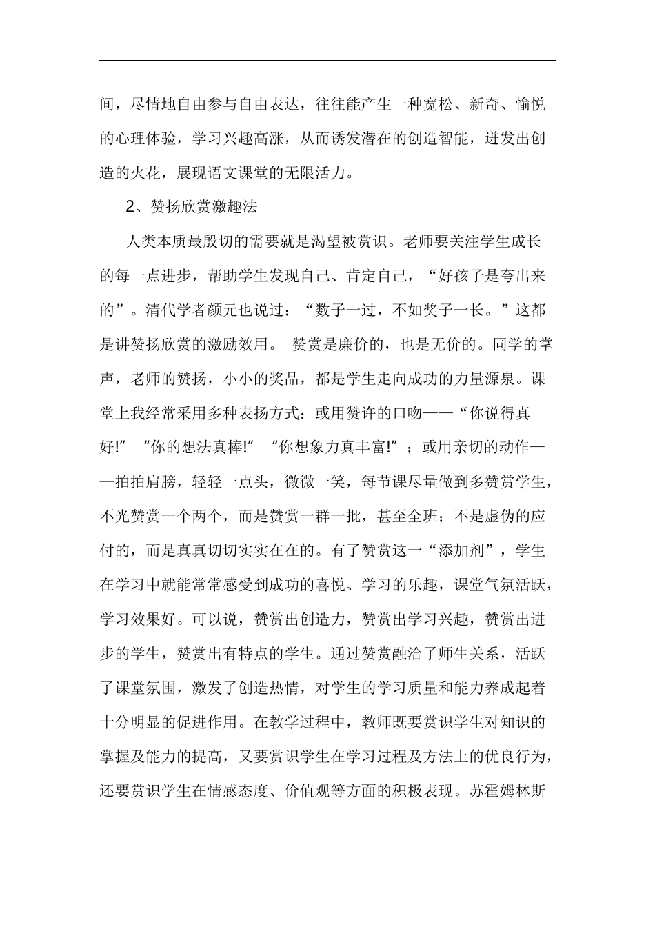 xzjp212章浅析如何营造小学语文课堂气氛.docx_第3页