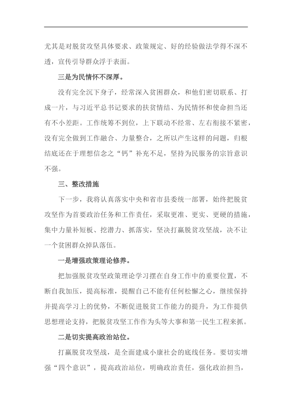 xzjp212章2020年脱贫攻坚巡视整改反馈方案.docx_第3页
