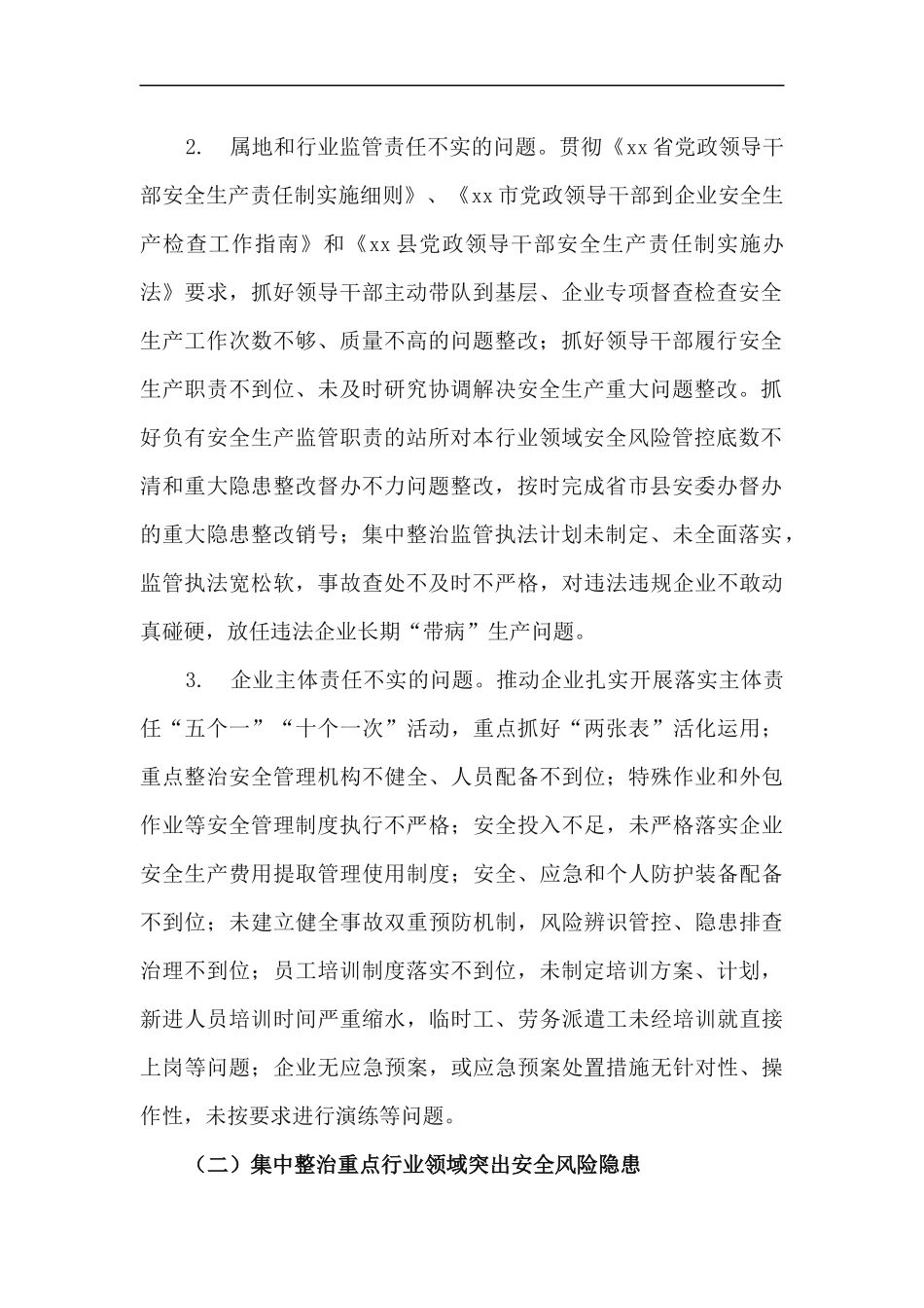 xzjp212章乡镇岁末年初安全生产集中治理百日行动实施方案.docx_第2页