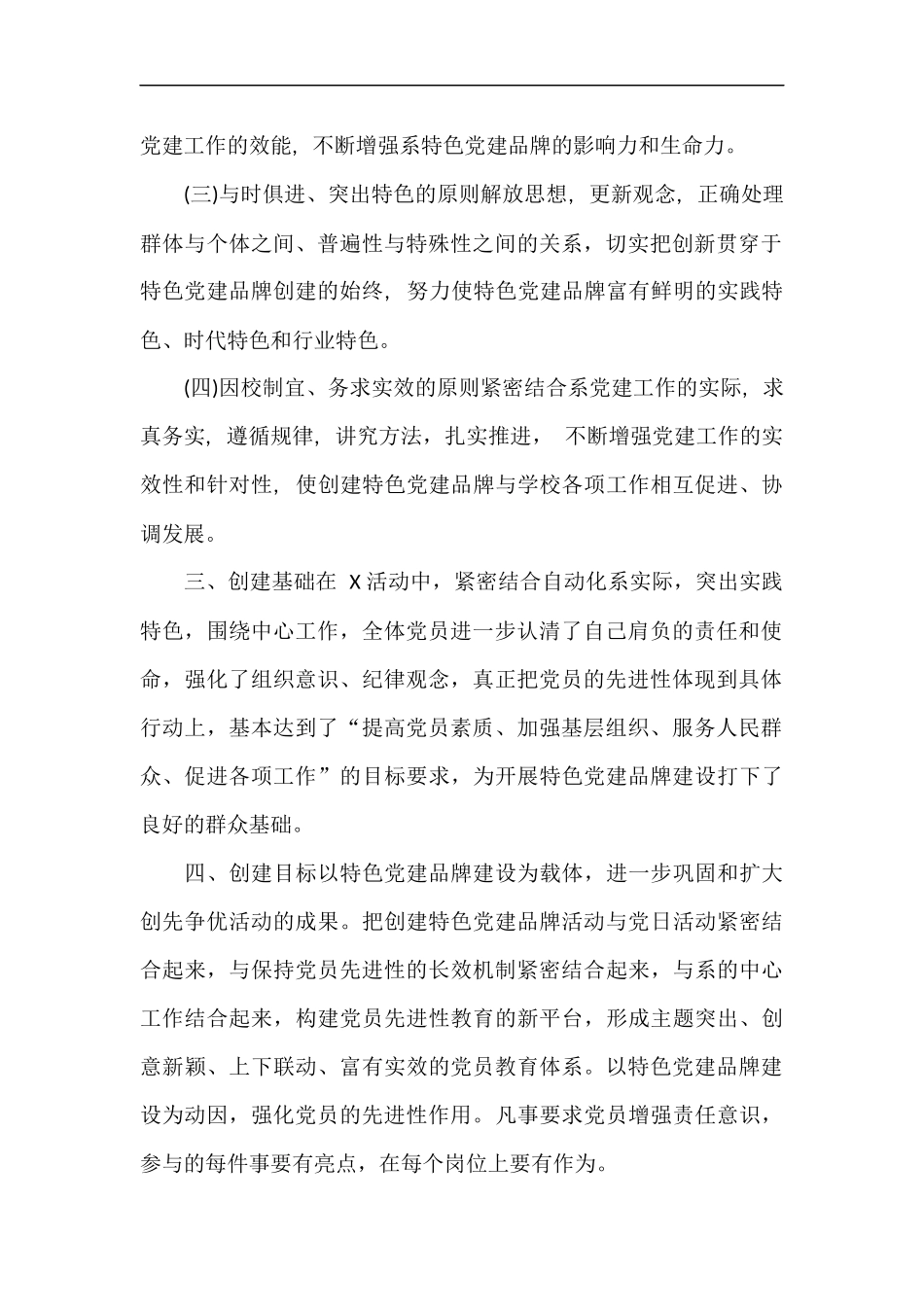 xzjp213章2020年特色党建品牌创建实施方案.docx_第2页